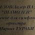 Олег ФЕЗОВ Далер НАЗАРОВ ШАМОЛЕН Переложение для симфонического оркестра Парвиз ТУРАБИ