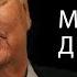 Михаил Державин Таланты и поклонники Центральное телевидение 2010