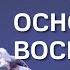 Ирина Медведева Часть 2 Поставишь маме голову на место и у ребёнка трудности пропали