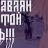 Страшилка Гача Клуб НЕ ОСТАВЛЯЙ ОТКРЫТОЙ ДВЕРЬ