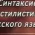 Урок 1 Синтаксис как раздел науки о языке Основные единицы синтаксиса