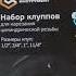Клупп для нарезки резьбы