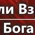 Дети или Взрослые Кто для Бога Важнее