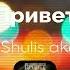 Юрий Шатунов Привет DJ BARS DJ Shulis Aka Sergey 2013