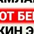КИМЛАРГА ЗАКОТ БЕРИШ МУМКИН ЭМАС