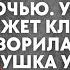 В тот день муж вернулся домой поздно ночью Услышав скрежет ключа жена притворилась спящей