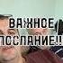 Важное послание реабилитация музыка песня