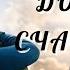 Часть1 И жили они долго и счастливо Повесть