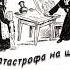 Ярослав Гашек Катастрофа на шахте Юбилей служанки Анны История поросенка Ксавера аудиокниги