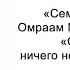 Отдавайте ничего не ожидая взамен Семена счастья Омраам Микаэль Айванхов