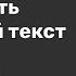 КАК НАПИСАТЬ ПРОДАЮЩИЙ ТЕКСТ ЗА 7 ШАГОВ Мария Соболева главный редактор Сделаем