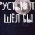 Рустам Борцов кавер Я как Томас Шелби