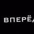 КИРИЛЛ ВЕДЁТ
