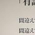 中島みゆき 有謬 うびゅう の者共 ものども 歌詞付きトレーラー ワンコーラス 公式