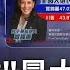 美選倒數 矽谷大咖 也參戰 蘋果大戰騰訊 蘋果稅 卡關 台積工作12年含金量進化 中車禁令不只擋MG便宜車沒了 王志郁 主持 Catch大錢潮 20240907 三立iNEWS