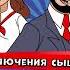 Железнодорожный детектив или Приключения сыщика Семафорыча АУДИО Дело 1 Пушик