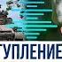 Генерал майор Алаудинов Российские войска успешно продвигаются в Курской области и Часовом Яре