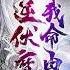 Renegade Immortal EP01 EP60 Full Version MULTI SUB Donghua Chinese Animation