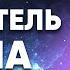 Управитель 8 дома в 12 доме Полный разбор