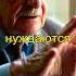 Секреты Жизни От ДЕДА о Сорняках и Ценностях