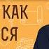 ЗАЧЕМ И КАК МОЛИТЬСЯ ЗА ВРАГОВ Священник Владислав Береговой