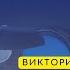 Я человек Виктория Амилунова