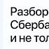 Разбор нового дизайна Сбербанка и B2B от FAANG Careers и вместе с Игорем Кулемзой
