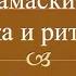Л Г Тоноян Св Иоанн Дамаскин логика и риторика
