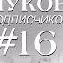 Обзор луков подписчиков 16 Александр Рогов