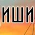 Как я гостил у дяди Миши В Ю Драгунский Денискины рассказы Аудиокнига с картинками