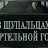 Аудиокнига Джордан Кралл В щупальцах смертельной гонки Чтец Владимир Князев Ужасы хоррор 18