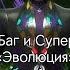 Русские субтитры Эволюция 5 сезон 1 серия Леди Баг и Супер Кот 3 часть LC