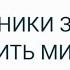 Мошенники забыли отключить микрофон