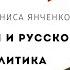 Петр Столыпин и русское общество