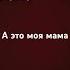 Это мой папа а это моя мама они поженились и появилась ми