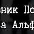 SCP 2490 Оперативник Повстанцев Хаоса Альфа 19