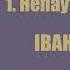 1 3 Непаўторная вясна Трывожнае шчасце Іван Шамякін Аўдыёкніжкі