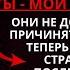 ПОСЛАНИЕ ОТ БОГА ТЫ МОЙ ИЗБРАННИК ОНИ НЕ ДОЛЖНЫ БЫЛИ ПРИЧИНЯТЬ ТЕБЕ БОЛЬ