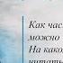 Как часто и много можно читать Псалтирь На каком языке лучше читать