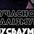 Анатомія сучасного лібералізму кейс Марти Нусбаум Всеволод Хома Ч 2 2