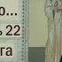 Раскрою я Псалтырь святую Часть 22 Цикл бесед иерея Константина Корепанова 06 02 2023