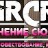 FAR CRY 2 5 СРАВНЕНИЕ СЮЖЕТА ЧАСТЬ 1