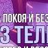 Белый и Розовый Шум 30 минут для Сна и Отдыха White And Pink Noise 30 Minutes For Sleep And Rest