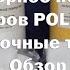 Реклама Обзор нового покрытия Поликоберт и молочных тканей