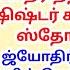 நம கட ம கடன ய ம ந க க ம அங க ரக ப ரத ஷம தர த த ரம ந ங க ம வஷ ஷ டர க ற ய ச வன ஸ த த த ரம