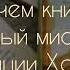 О чем книга Талантливый мистер Рипли Патриции Хайсмит