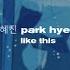 박혜진 Park Hye Jin Like This Slowed N Reverb