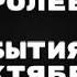 4 КОРОЛЕВЫ СОБЫТИЯ В ОКТЯБРЕ ТАРО ОНЛАЙН РАСКЛАД ГАДАНИЕ