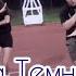 Елена Темникова Движения Хореография Максима Нефёдова танцы хореография Choreography