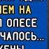 Ты продашь 2 своих жилья и мы купим одно общее запишем на меня Заявил муж Что тут началось